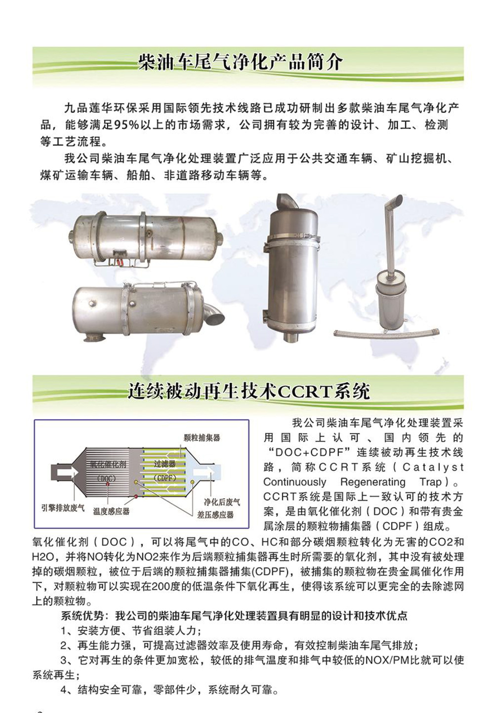 九品蓮華尾氣治理裝備-圖冊(1)-3.jpg